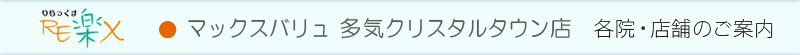 RE�yX�@�}�b�N�X�o���� ���C �N���X�^���^�E���X�b�e�@�X�܂̂��ē�